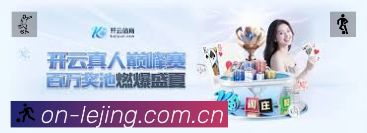 乐竞体育App 功能展示